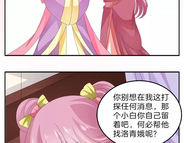 第41话 好漂亮的公主 第50页