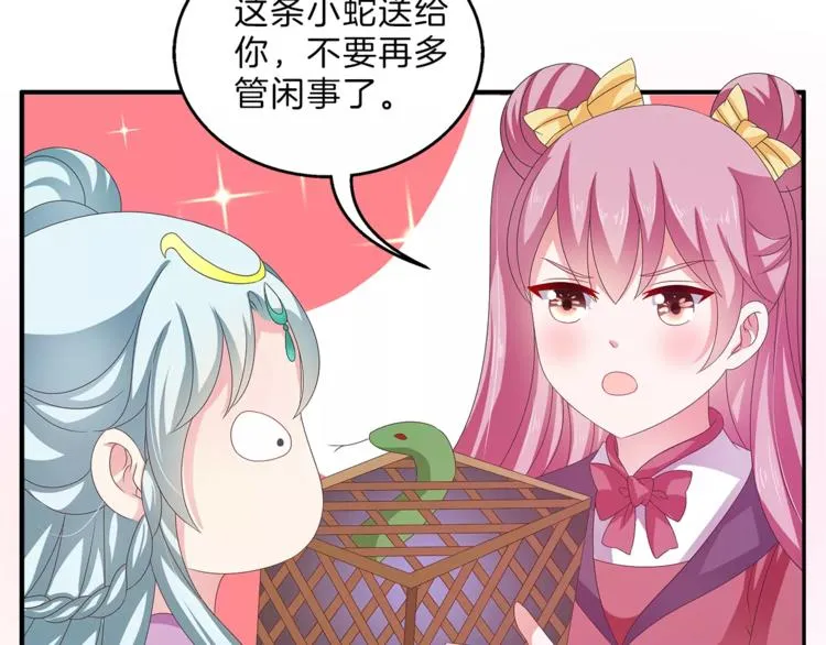 第41话 好漂亮的公主 第52页