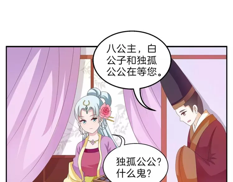 第41话 好漂亮的公主 第54页