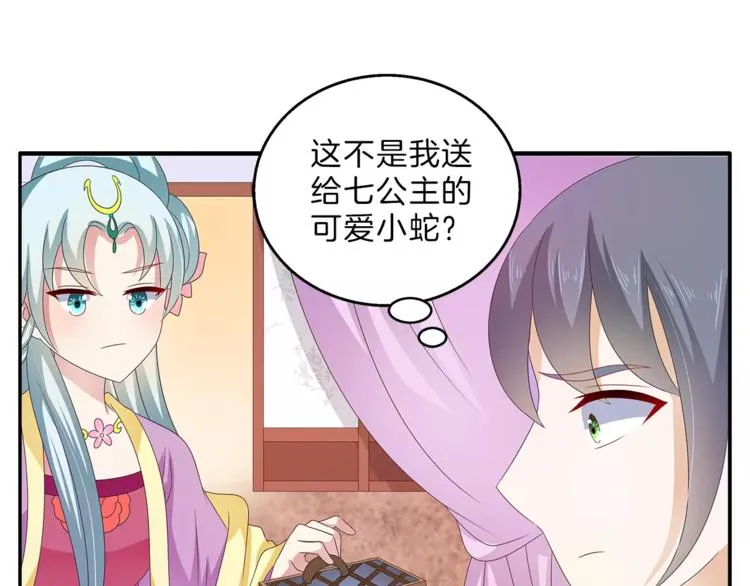 第41话 好漂亮的公主 第61页
