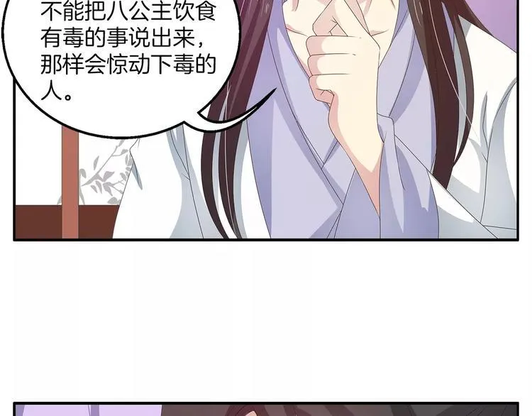 第42话 药膳 第2页