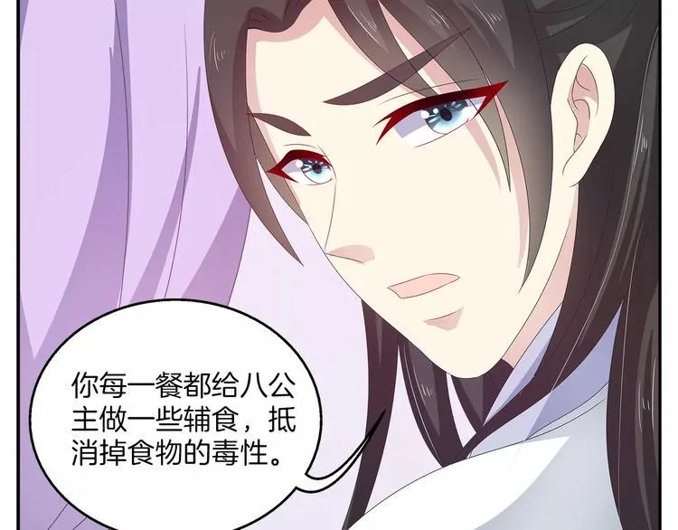 第42话 药膳 第3页