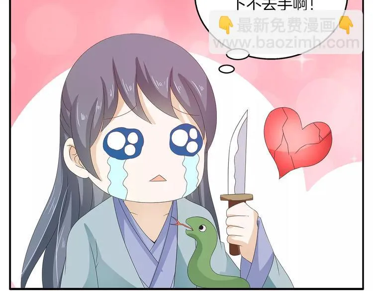 第42话 药膳 第6页