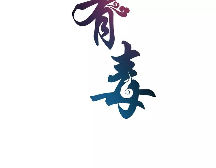 第42话 药膳 第8页