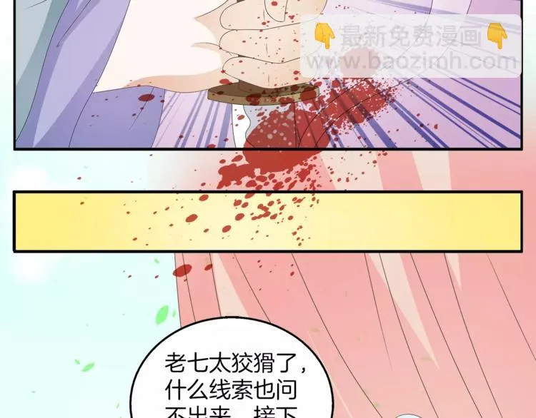 第42话 药膳 第12页