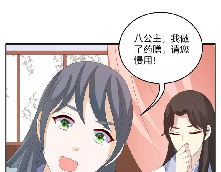 第42话 药膳 第24页