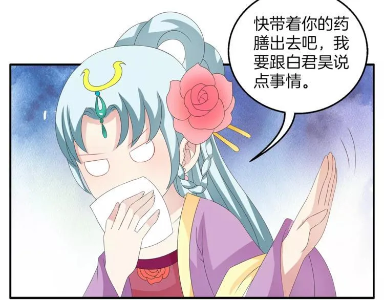 第42话 药膳 第29页