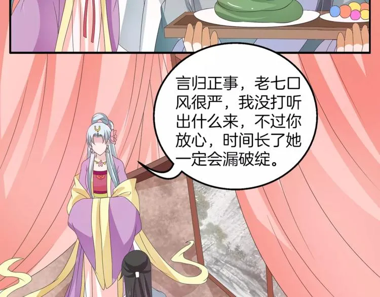 第42话 药膳 第32页