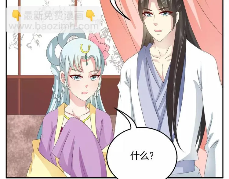 第42话 药膳 第43页