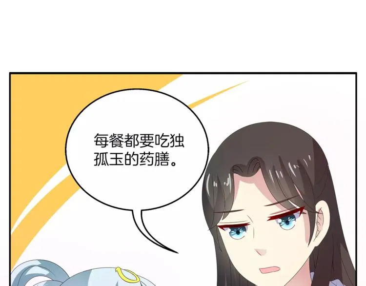 第42话 药膳 第45页