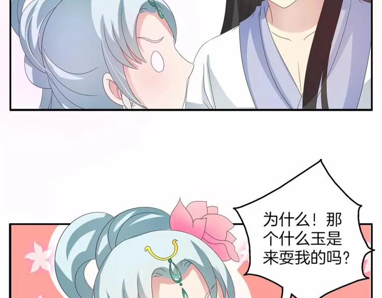 第42话 药膳 第46页