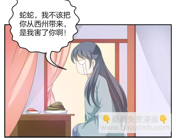 第42话 药膳 第64页