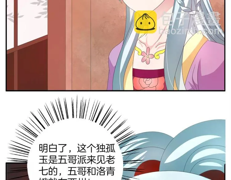 第42话 药膳 第67页