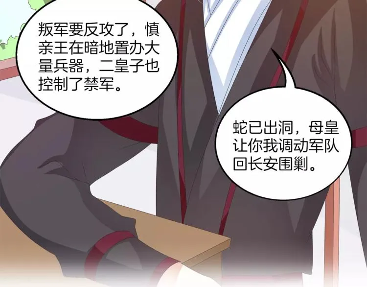 第43话 真是胡闹 第22页