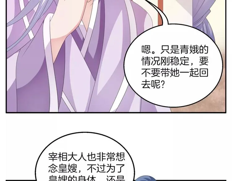 第43话 真是胡闹 第25页