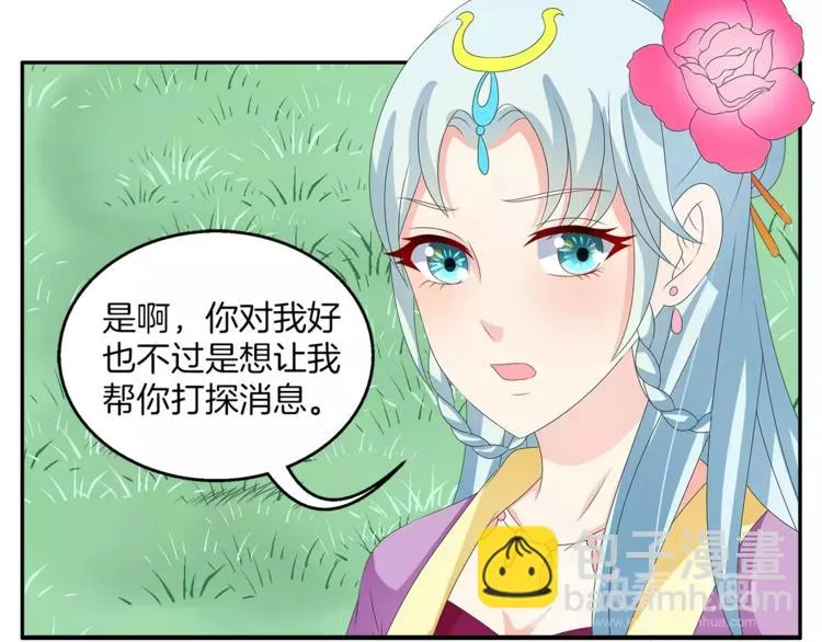 第44话 哮喘发作 第21页