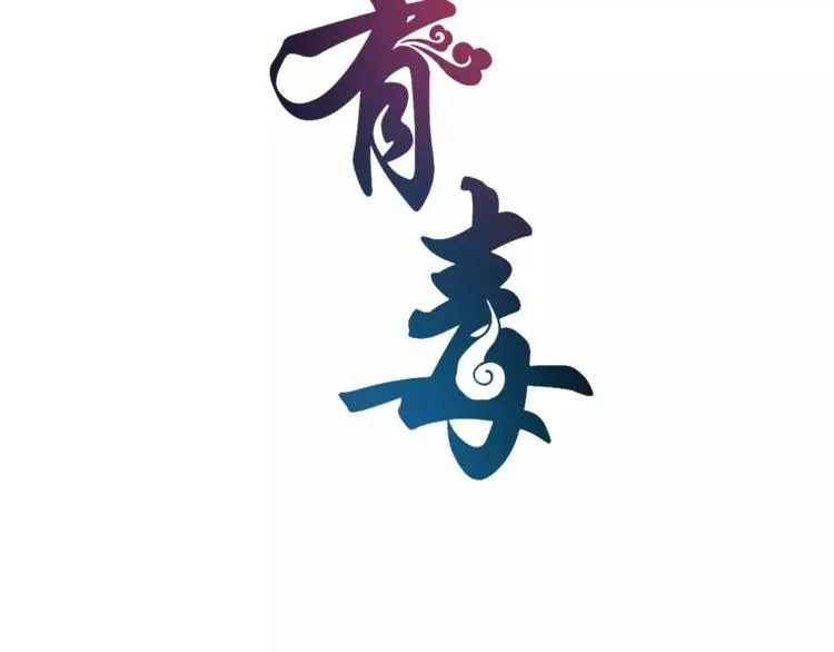 第47话 我是个废人 第8页