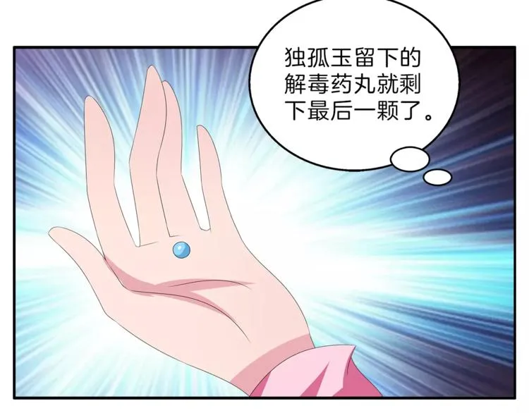 第47话 我是个废人 第19页