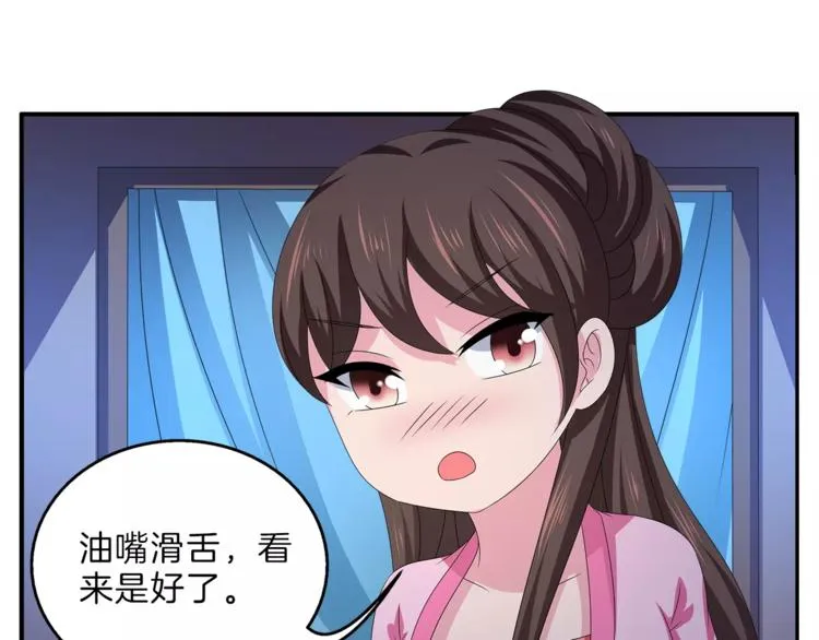 第47话 我是个废人 第32页