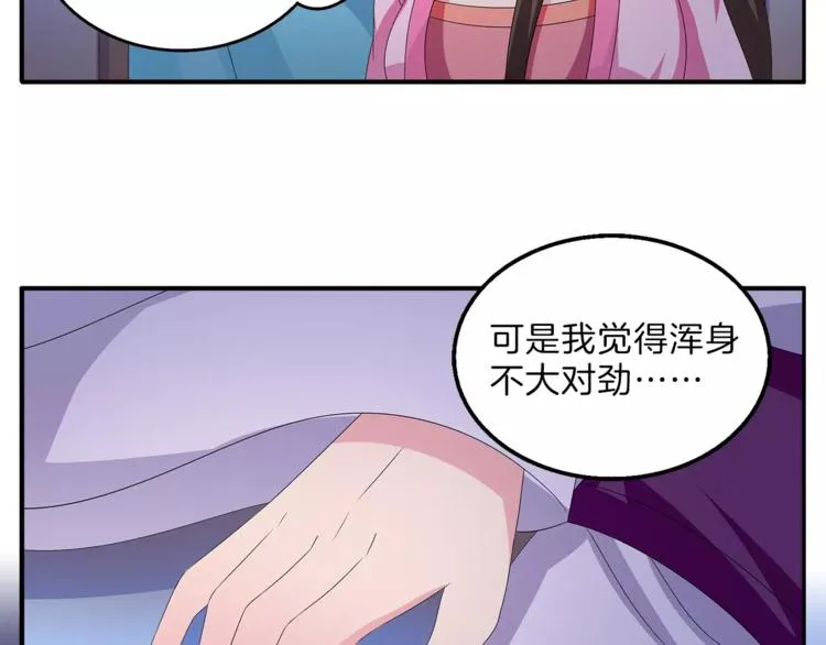第47话 我是个废人 第33页