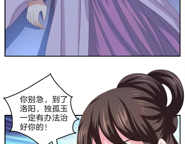 第47话 我是个废人 第40页