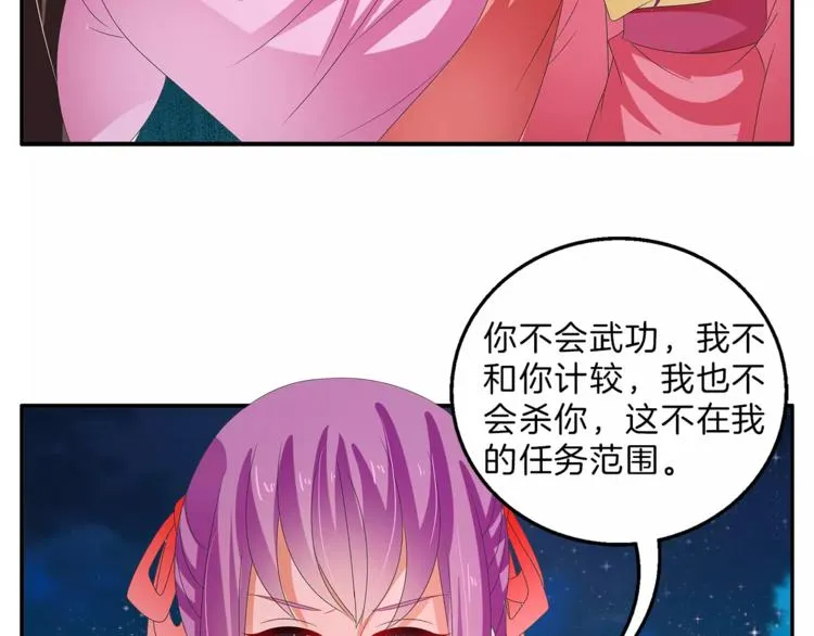 第48话 我喜欢…他 第13页