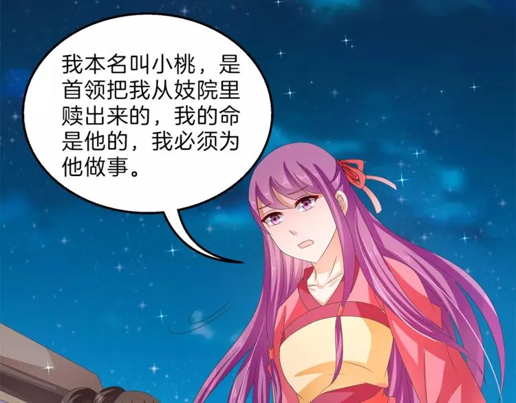 第48话 我喜欢…他 第33页