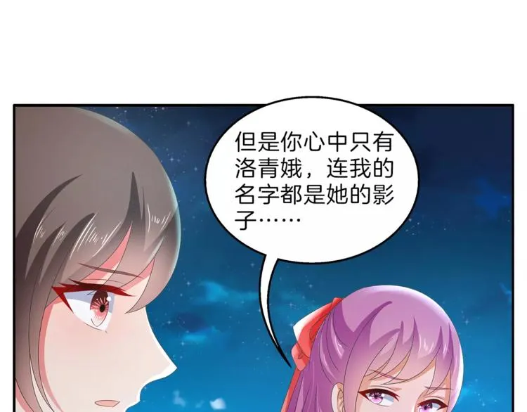 第48话 我喜欢…他 第37页