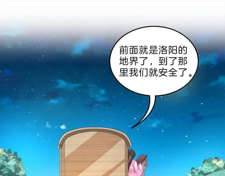 第49话 夜巡 第17页