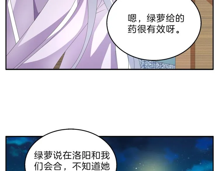 第49话 夜巡 第21页