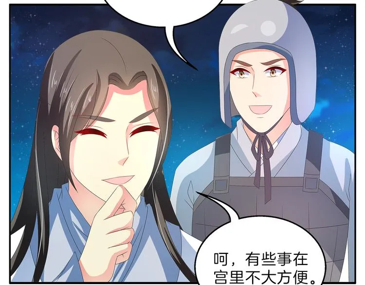 第50话 我会保护你的！ 第6页