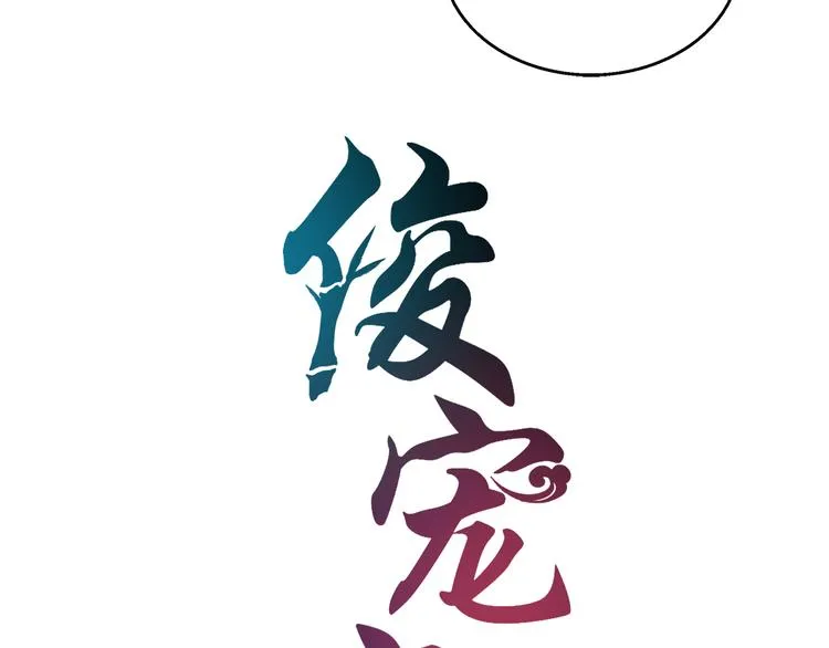 第50话 我会保护你的！ 第7页