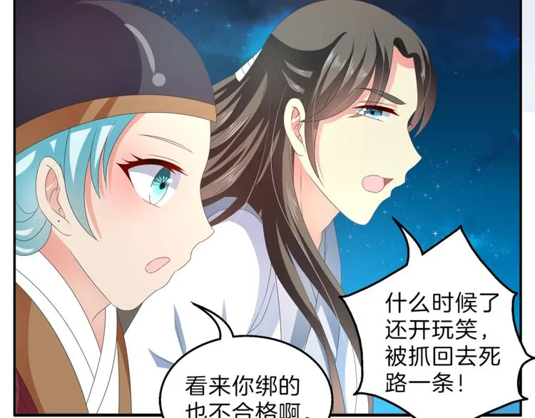 第50话 我会保护你的！ 第29页