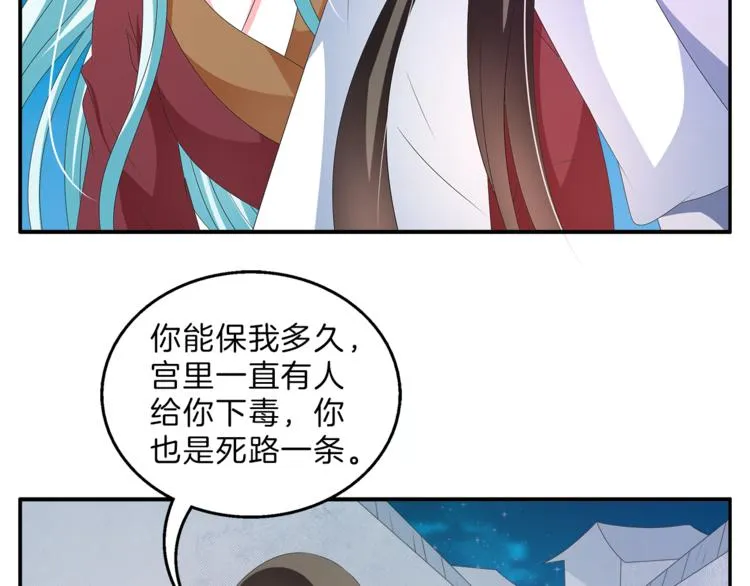 第50话 我会保护你的！ 第32页