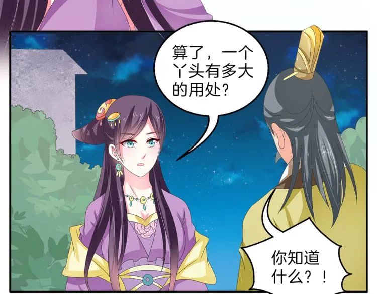 第50话 我会保护你的！ 第50页