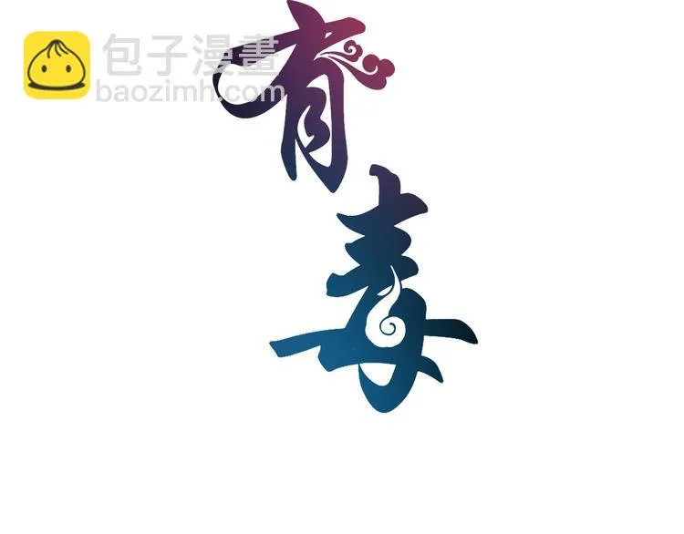 第51话 她不记得了 第8页