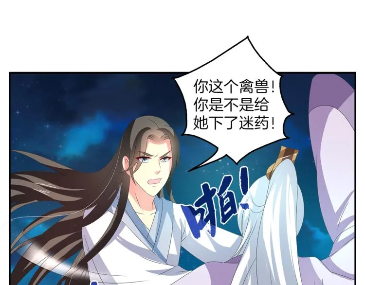 第51话 她不记得了 第30页
