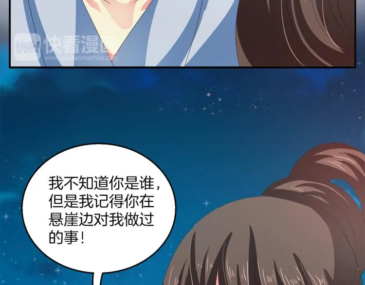 第51话 她不记得了 第47页