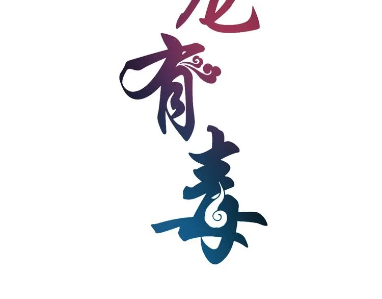 第52话 不是我做的！ 第8页