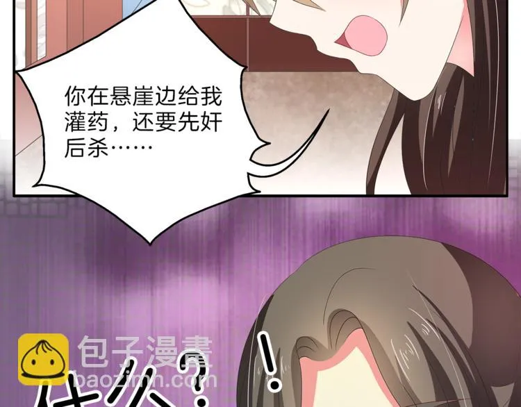 第52话 不是我做的！ 第26页