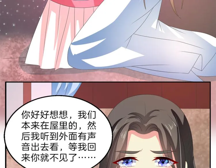 第52话 不是我做的！ 第33页