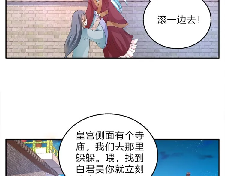 第52话 不是我做的！ 第73页