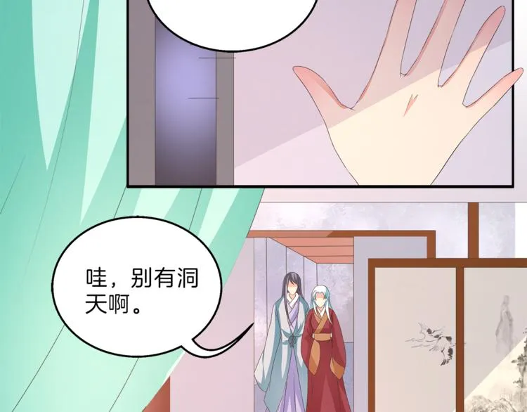 第53话 宫女 第14页