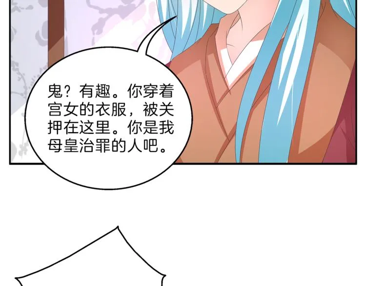 第53话 宫女 第27页