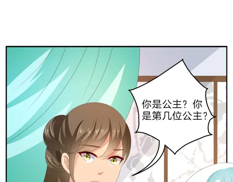 第53话 宫女 第30页