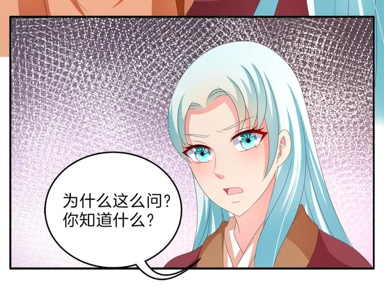 第53话 宫女 第32页