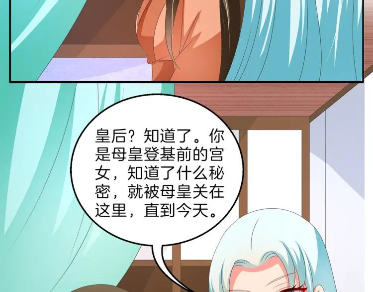 第53话 宫女 第34页