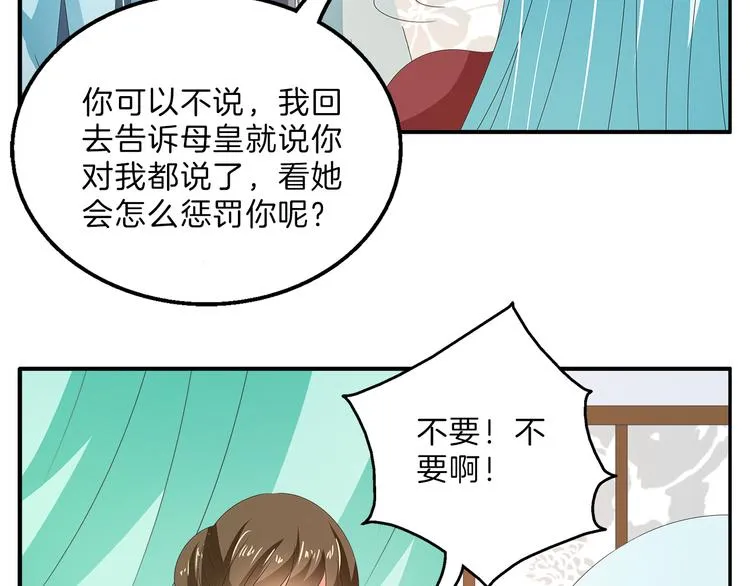 第53话 宫女 第40页