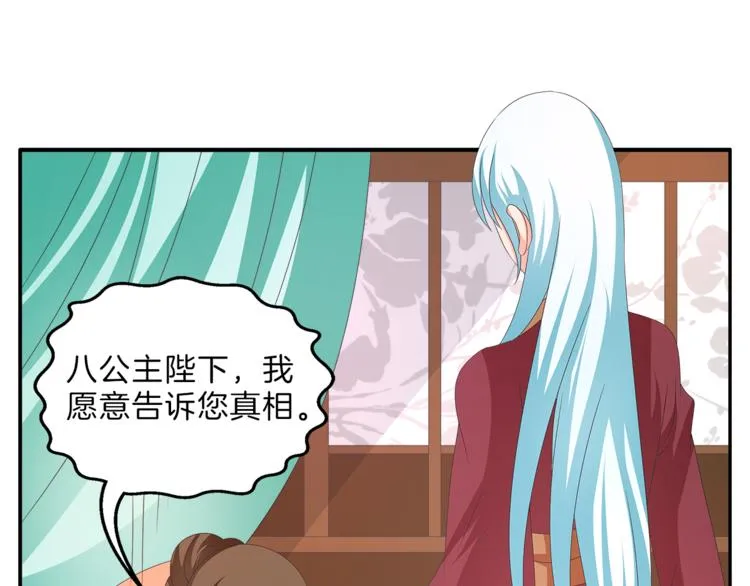 第53话 宫女 第51页