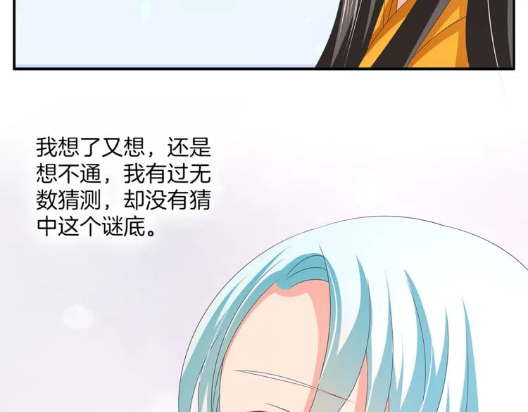 第54话 真相 第71页